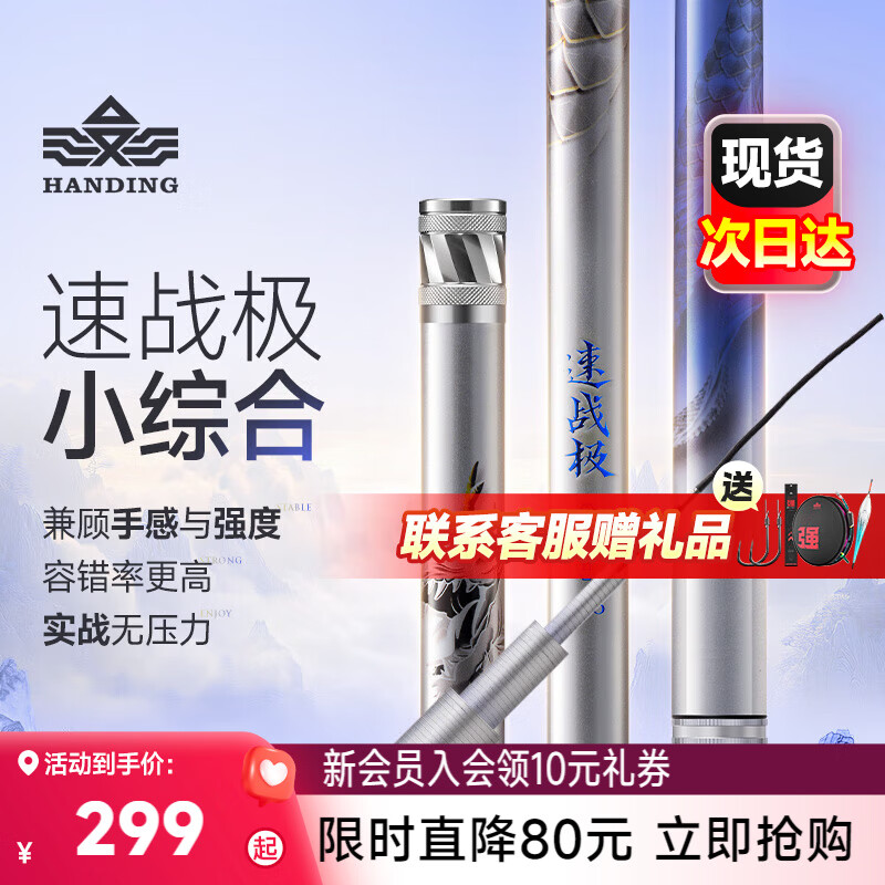 漢鼎龍版速戰(zhàn)極魚竿小綜合手竿超輕釣魚竿手桿輕量碳纖維臺(tái)釣竿7.2m