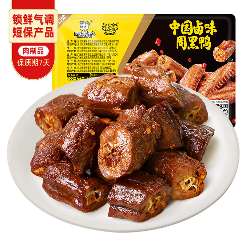 周黑鸭 锁鲜卤鸭掌  甜辣味麻辣甜 武汉特产卤味 即食鸭掌 气 甜辣鸭脖180g