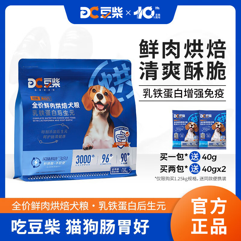 豆柴（docile）烘焙狗糧真鮮肉雞肉乳鐵蛋白后生元小中大型幼犬試吃腸道健康 鴨肉藍(lán)莓 1.25kg