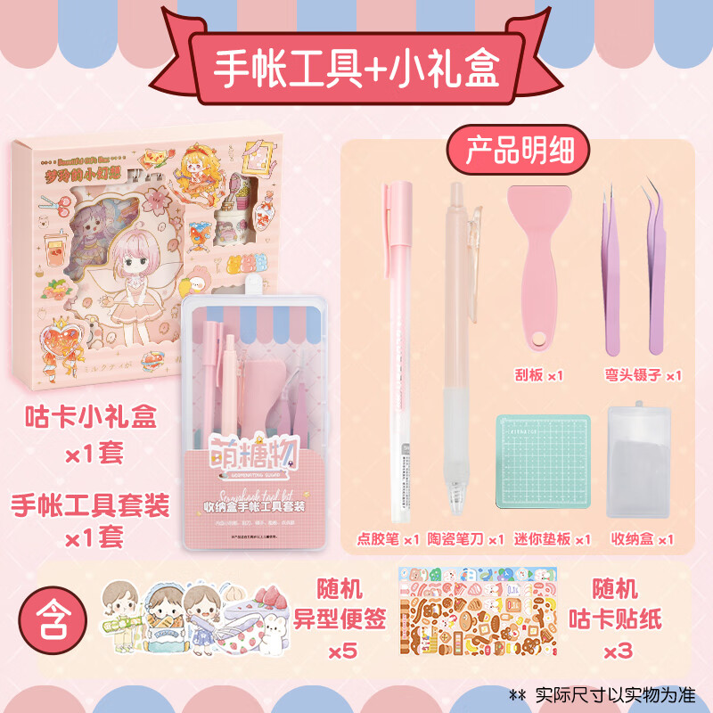 女孩咕卡點(diǎn)點(diǎn)手杖膠工具刻做手全套帳套裝手賬貼紙刀筆鑷子收納盒 【15件】工具套裝粉+A6精裝禮盒
