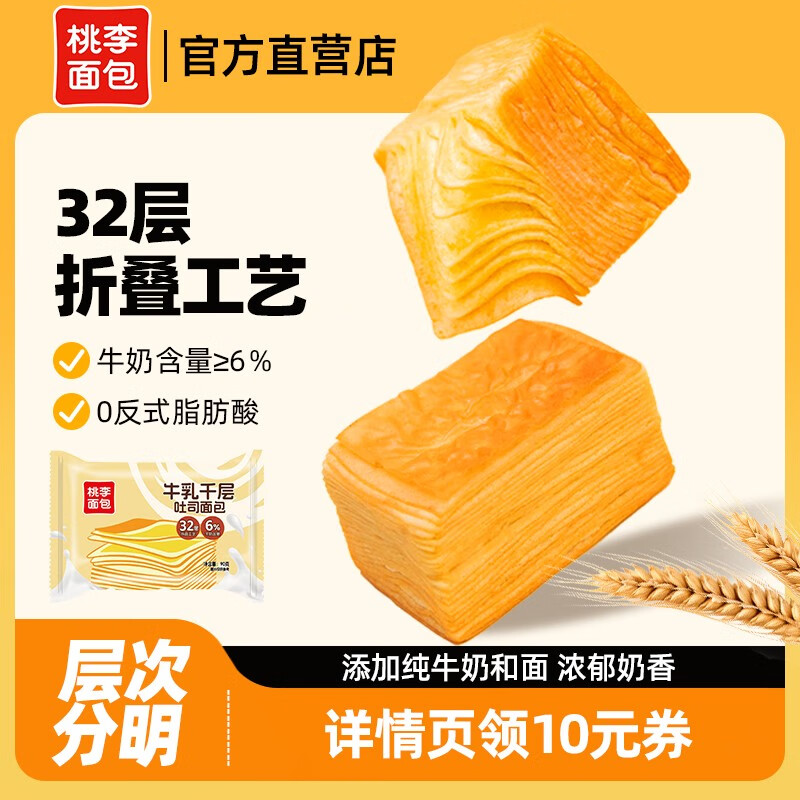 桃李手剥牛乳千层面包720g早餐吐司代餐零食休闲食品整箱 90g*8袋