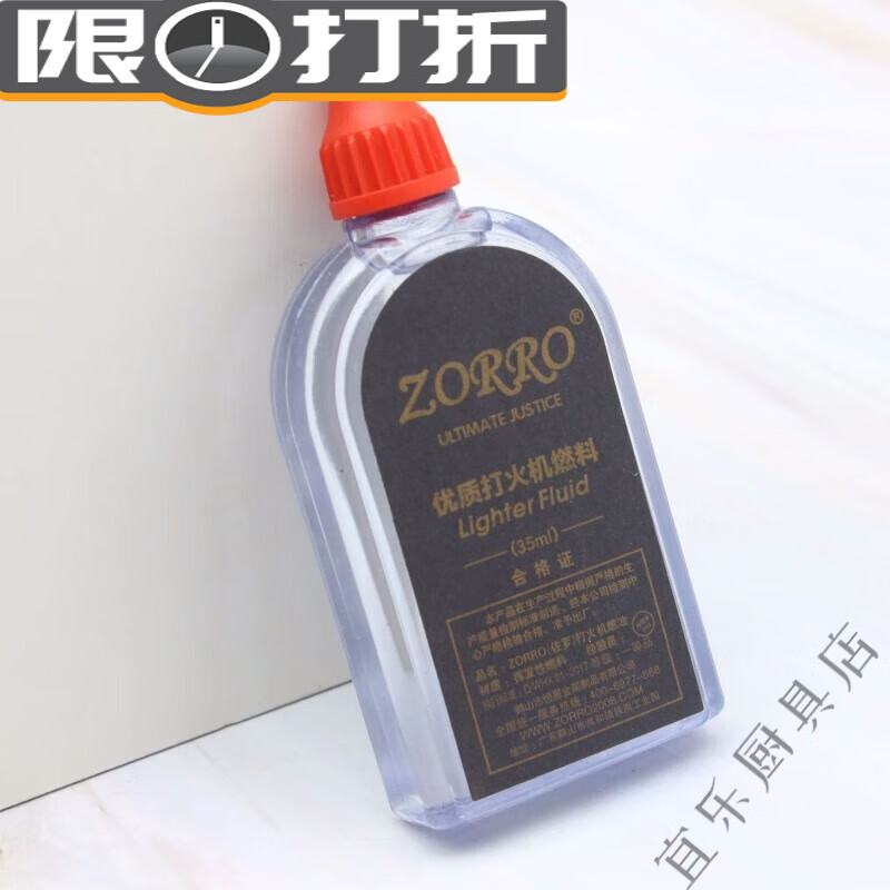 佐羅打火機煤油便攜燃料煤油小瓶裝專(zhuān)用油懷爐萬(wàn)次火柴通用 35ML[1瓶]