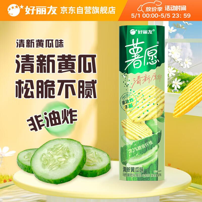 好丽友（orion）薯愿薯片清新黄瓜味97g