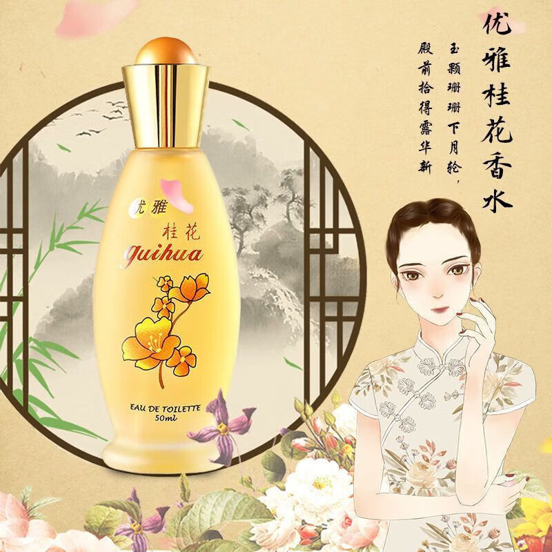 露兰姿优雅桂花香水持久留香清新型茉莉花百合薰衣草淡香房间老牌