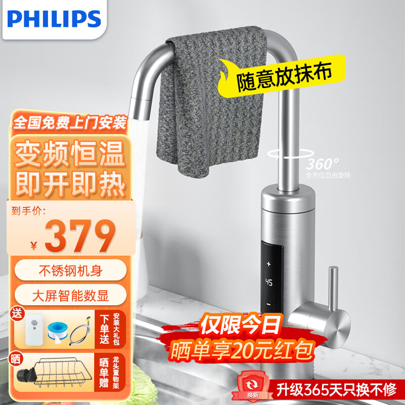 飞利浦AWH1175SS/93电热水龙头既热即热式变频恒温可旋转快速热过热水器厨房宝自来水家用包安装 不锈钢+漏保