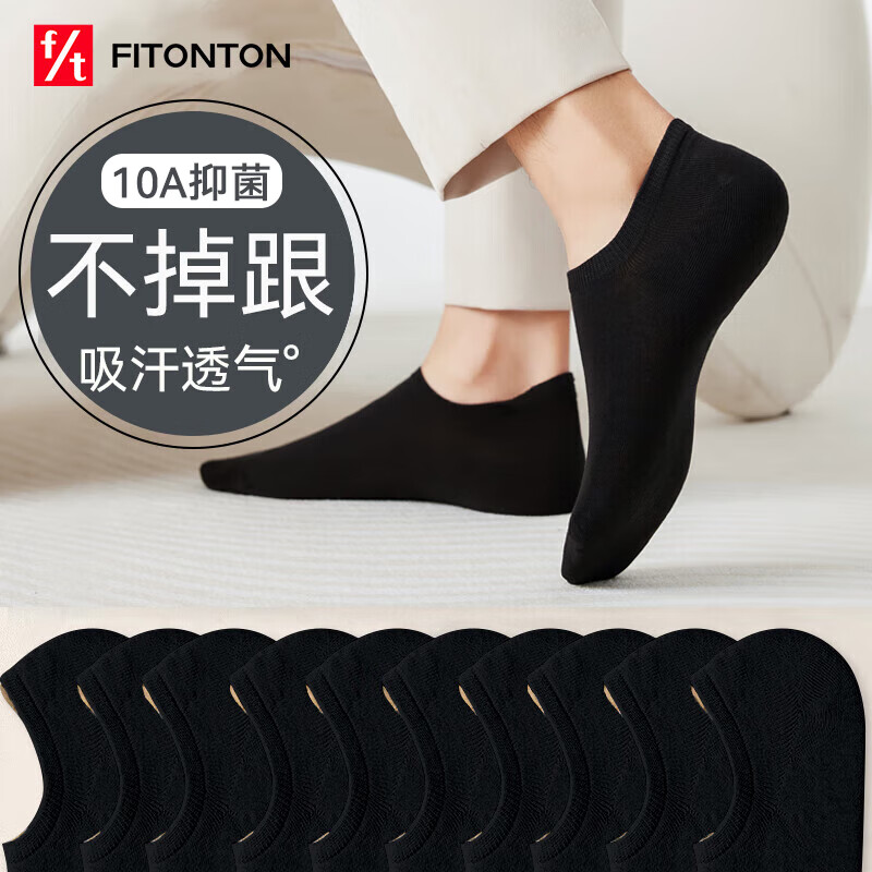 FitonTon10雙襪子夏天男薄款10A抗菌透氣隱形船襪防滑硅膠不掉跟休閑襪