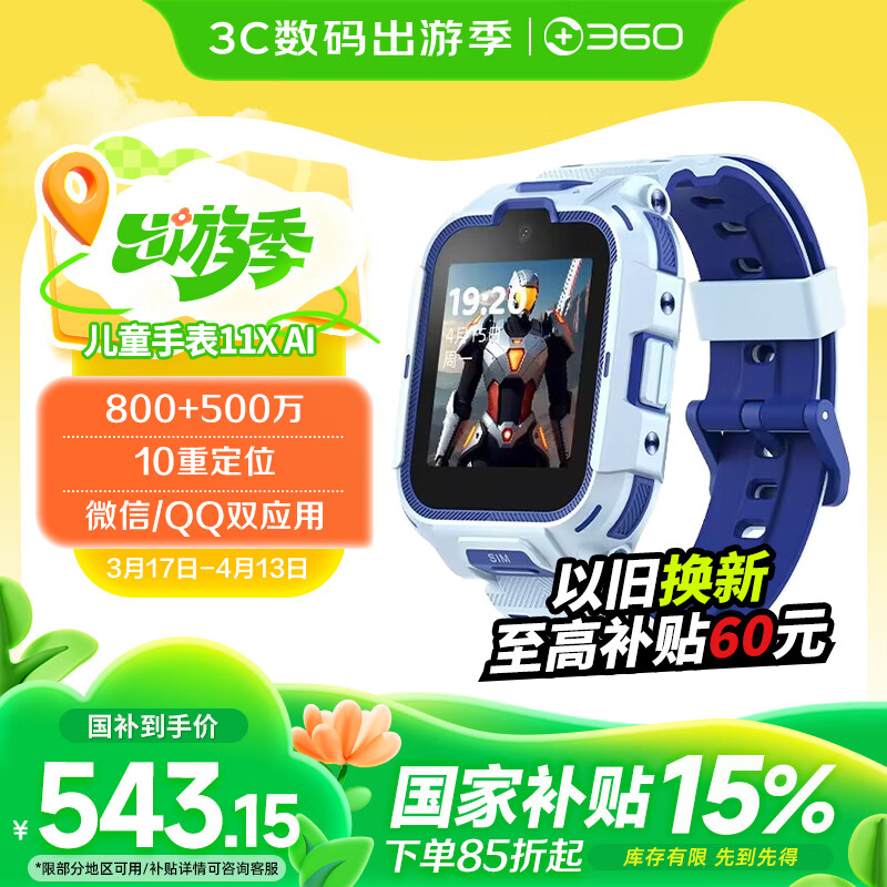 360��ͯ�绰�ֱ�11XAI����˫���ˮGPS��λ������4Gȫ��ͨ��Ƶͨ���ɲ忨ѧ��������Ů���������ֱ���