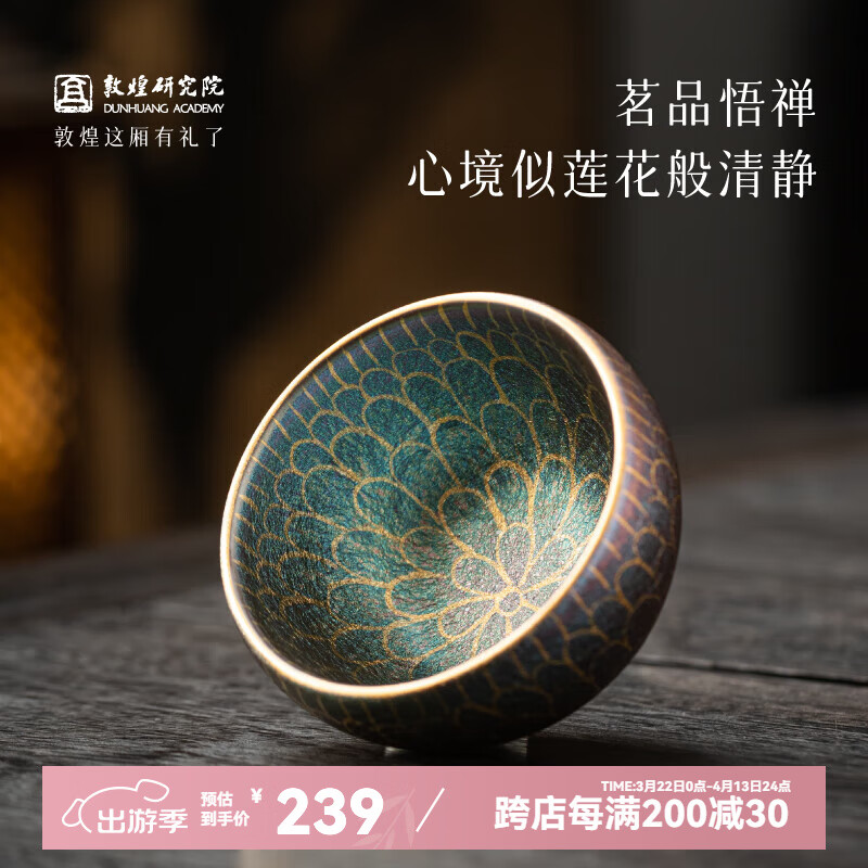 敦煌研究院 明澈敦煌莲境窑变彩禅定杯 博物馆文创礼品元宵节伴手礼送男生 明澈·莲境窑变彩禅定杯 170ml 1只