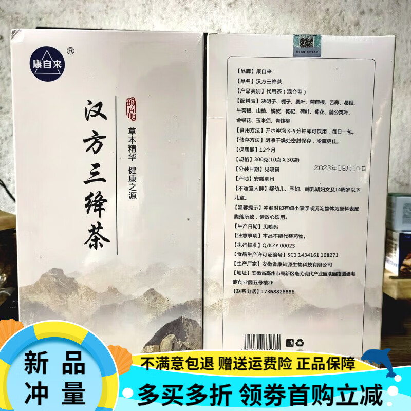 康自来汉方益甘茶菊花枸杞决明子茶牛蒡根蒲公英茶熬夜茶茶 康自来汉方三降茶一盒300克(30小