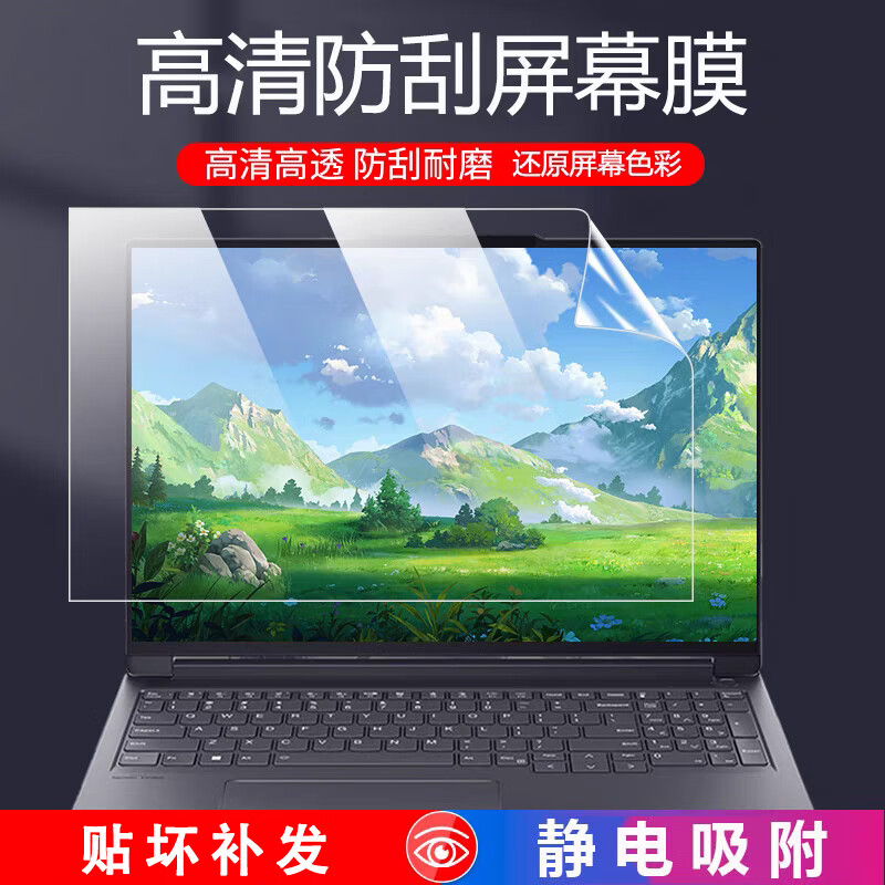 酷兮兮神舟战神T8酷睿Ultra笔记本屏幕膜战神T8Plus屏幕保护膜T8Pro电脑16英寸高清蓝光钢化膜 高清防刮屏幕膜 战神 T8 Ultra 【16英寸】