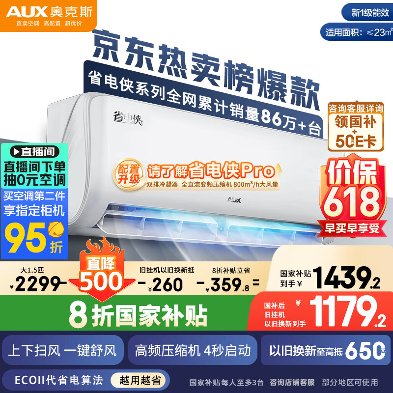 奥克斯（AUX）大1.5匹 省电侠 国家补贴新一级挂机变频冷暖家用挂壁式空调 节能KFR-35GW/BpR3AQS1(B1)空调扇
