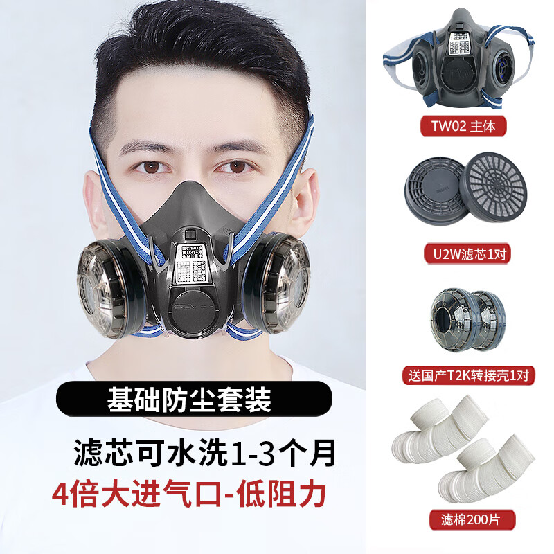 口罩TW02防粉塵防護(hù)半面具電焊油漆粉塵口鼻罩 TW02+2個(gè)W芯送轉(zhuǎn)接殼(收藏送200棉)