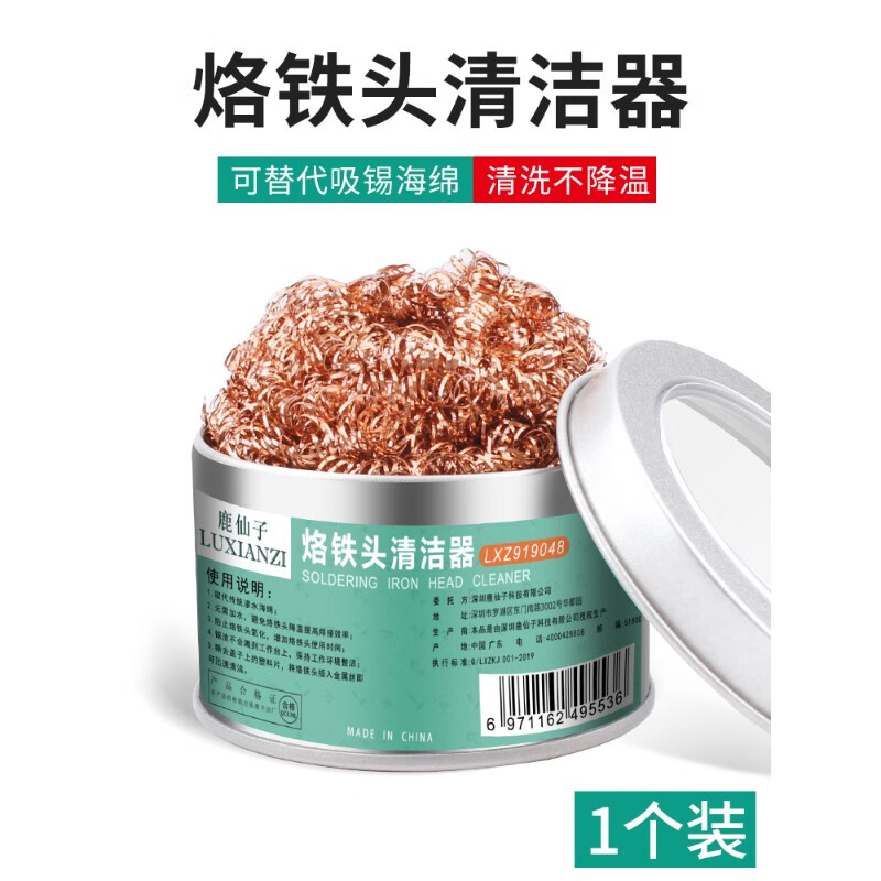 鹿仙子電烙鐵頭清潔座烙鐵咀錫渣盒銅絲球烙鐵嘴清潔器除錫清潔球 (大號)烙鐵頭清潔器