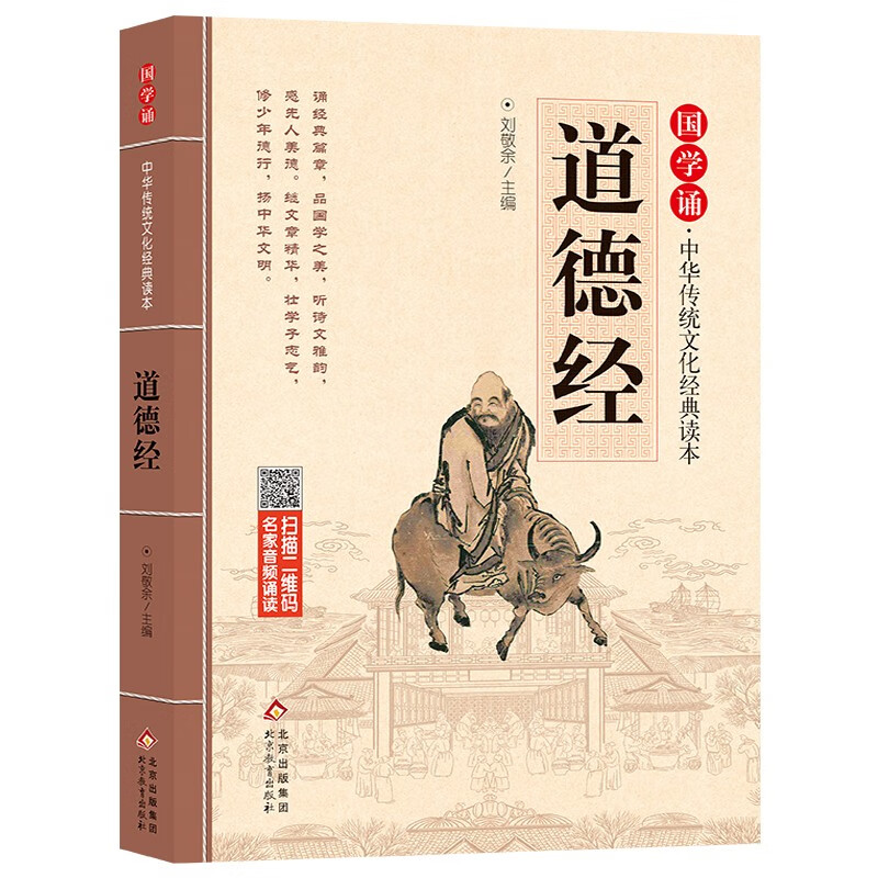 道德经 拼音大字 免费音频 名师诵读国学诵·中华传统文化经典读本 国学启蒙 一二年级必读课外书