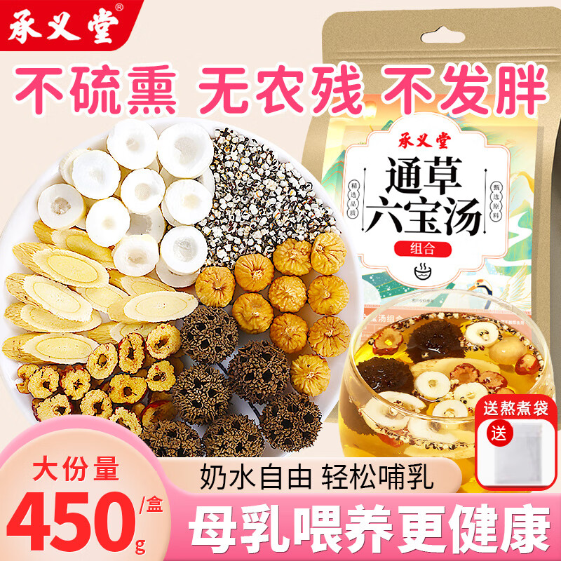 承义堂大通草六宝汤下奶追奶汤产后月子哺乳期奶水不足母乳喂催乳10副