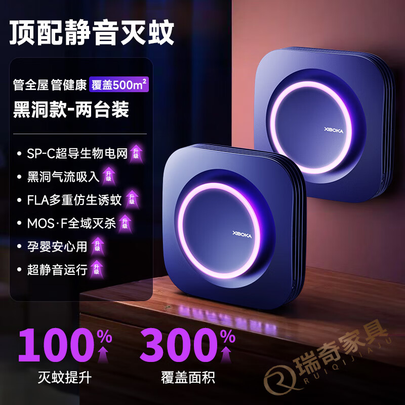 OQB驅(qū)蚊器滅蚊燈家用室內(nèi)驅(qū)蚊房間神器2025新款燈蚊子滅蚊器新 超值兩臺(tái)裝全屋滅蚊仿生誘蚊蚊蠅