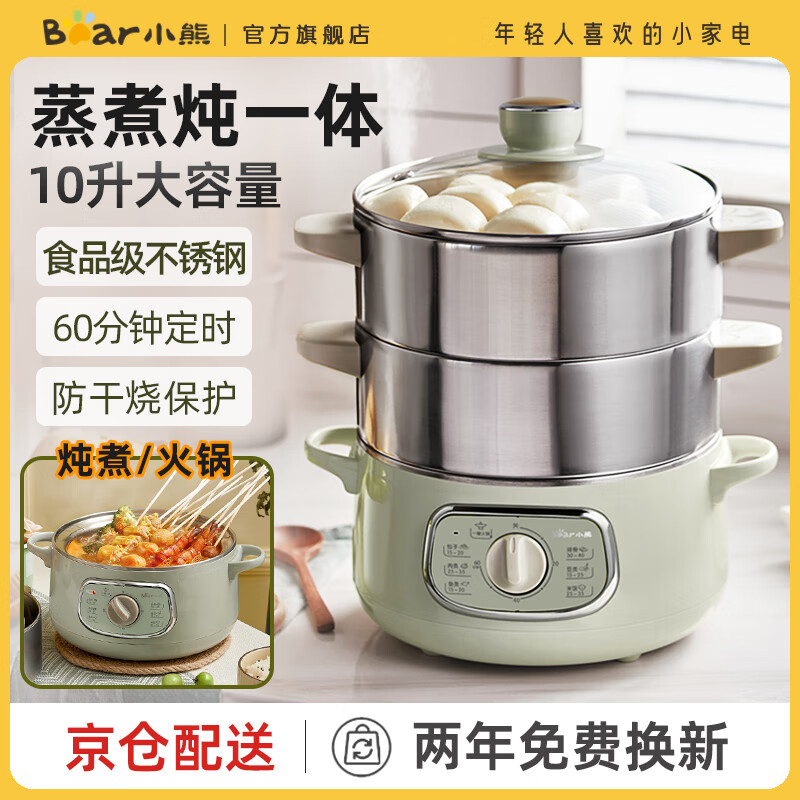 小熊（Bear）电蒸锅 家用多功能不锈钢蒸笼分体式电煮锅三层大容量电锅炖蒸煮一体定时自动断电火锅早餐神器 10L 升级全钢机身3层DZG-D80G5