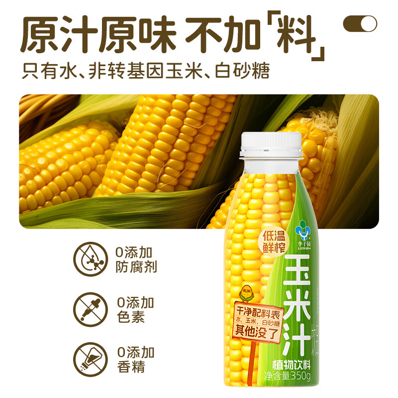 李子园低温鲜榨玉米汁非转基因植物饮料350g整箱营养早餐黑五 【玉米汁】350g*8瓶