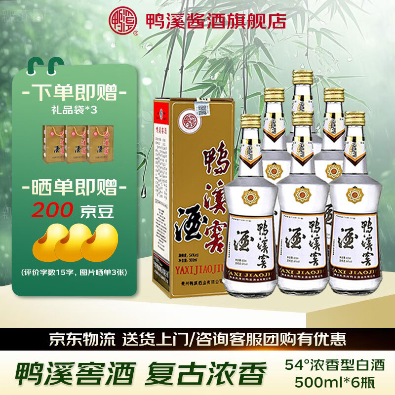 鸭溪窖酒 54度 复古版 浓香型白酒 口粮酒贵州白酒500ml6瓶年货整箱装 54度 500mL 6瓶 整箱内含三礼袋