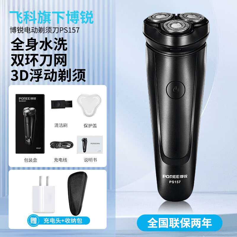 剃须刀男士电动刮胡刀智能数显原装全身水洗快充智能健康 飞科博锐智能全身水洗-PS157[赠 官方标配+备用充电头