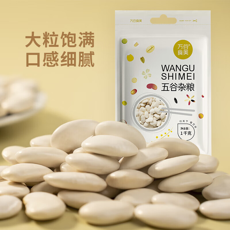 萬(wàn)谷食美 白奶花蕓豆 新疆圓奶花蕓豆 圓奶花蕓豆 白蕓豆2斤
