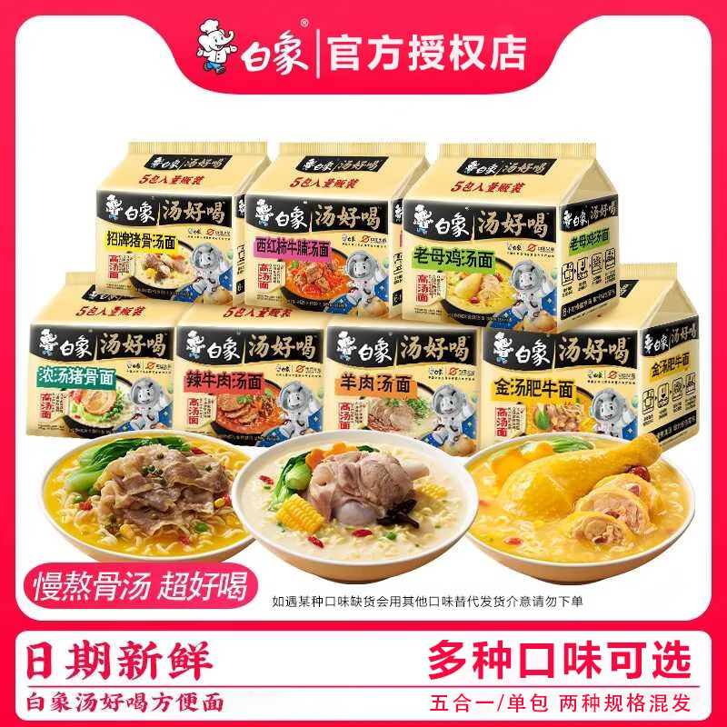 白象方便面湯好喝高湯速食方便面袋裝泡面懷舊國(guó)貨整箱節(jié)日送禮 招牌豬骨 5小包試用