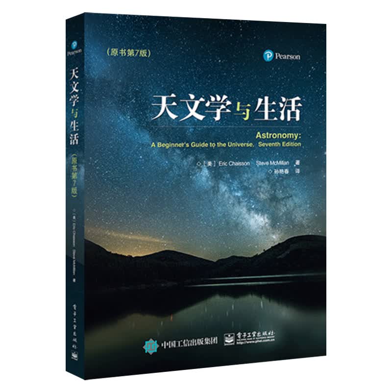天文学与生活原书第7版