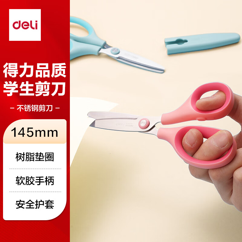 得力（deli）儿童剪刀剪子小学生安全手工小剪刀包胶圆头美工剪刀文具一年级幼儿园3-6岁 粉色6074