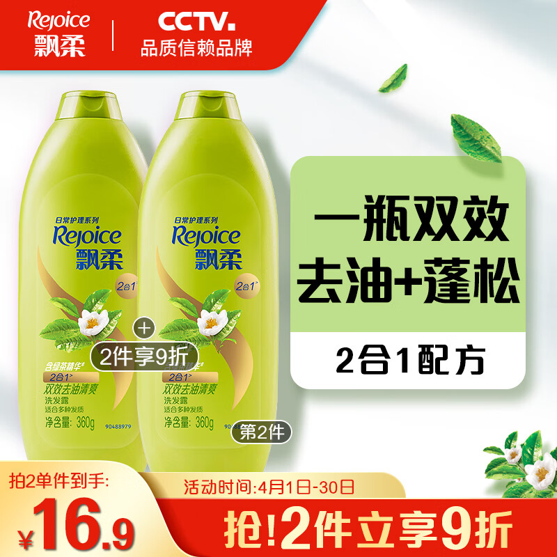 飘柔蓬松洗发水去油男士女士日常护理绿茶精华洗发露膏360g柔顺