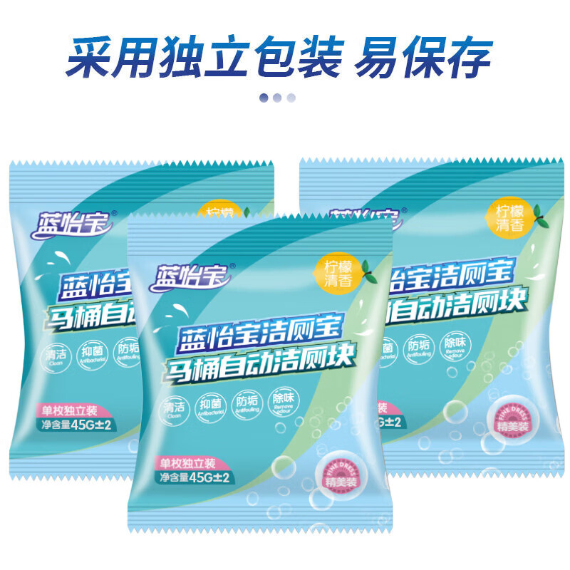 蓝怡宝高浓缩洁厕灵洁厕宝马桶清洁剂清洗除臭神器去异味自动除垢洁厕块 活动价：50枚【香氛精包升级款】