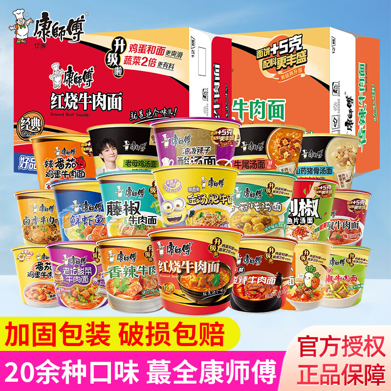 康师傅 方便面经典红烧牛肉面桶整箱装混合香辣泡面速食拉面 【经典】香菇炖鸡面12桶整箱