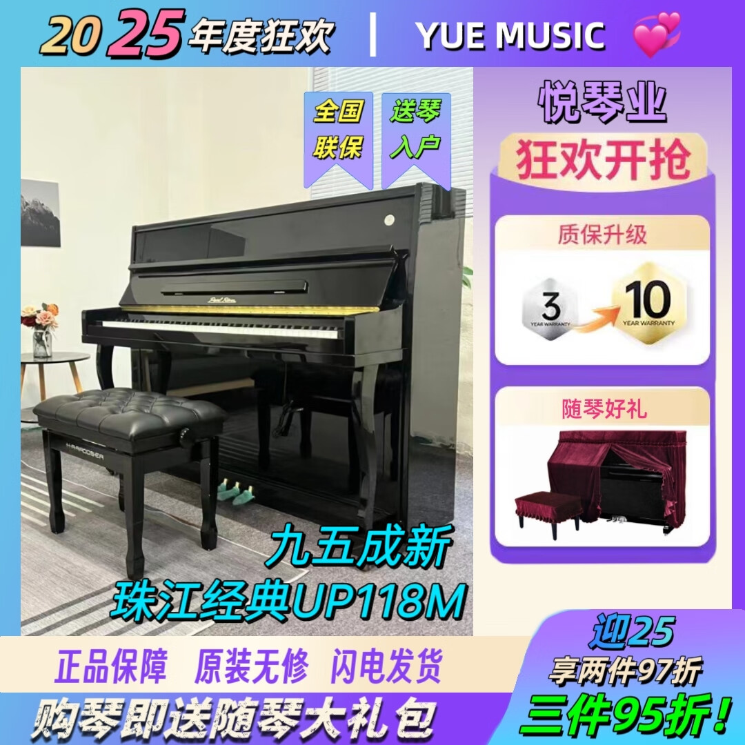 珠江鋼琴UP118M二手專業成人演奏家用實木機械鋼琴兒童立式初學考級練習 118cm珠江經典118M（95成新）
