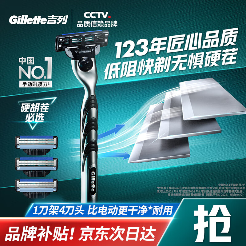 吉列剃须刀手动 锋速三 1刀架4刀头 3层刀片 刮胡刀手动 新手 生日礼物男 送男友 非吉利