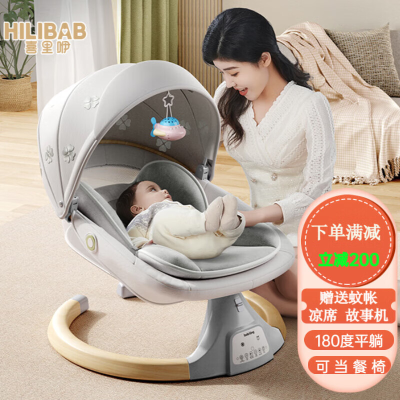 喜里咿（Hilibab）哄娃神器婴儿电动摇摇椅摇篮0-36个月新生儿见面礼物盒宝宝哄睡椅
