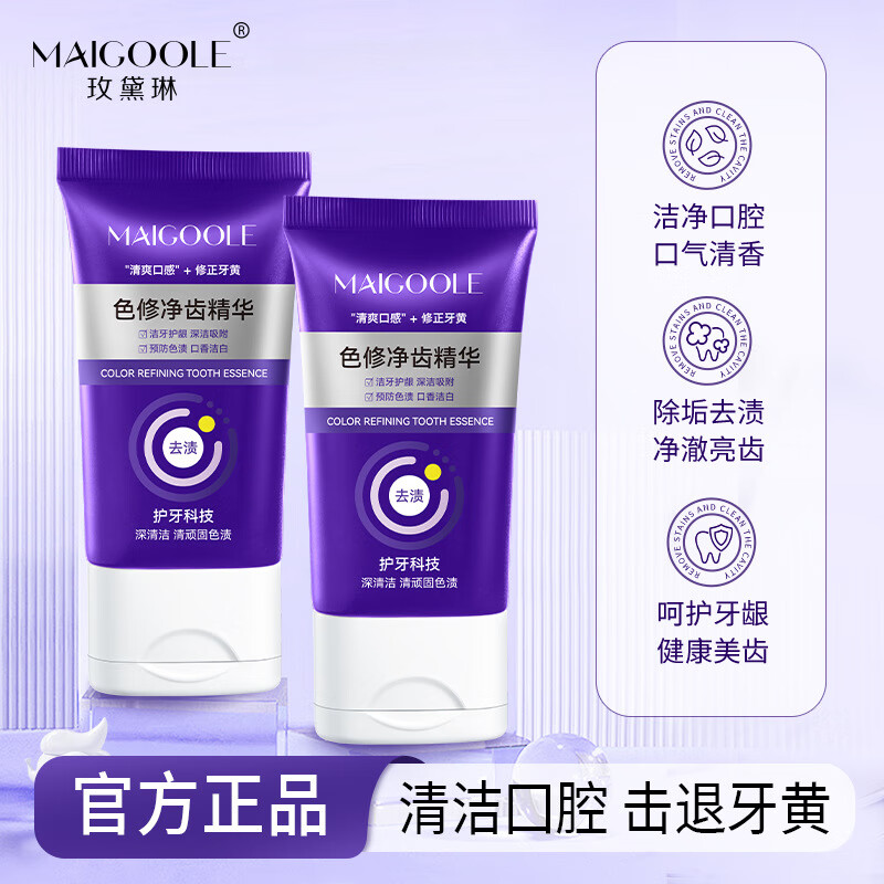 MaigooleMAIGOOLE色修净齿精华牙膏去渍去黄美牙除臭护龈固齿防敏感持久清 两支装