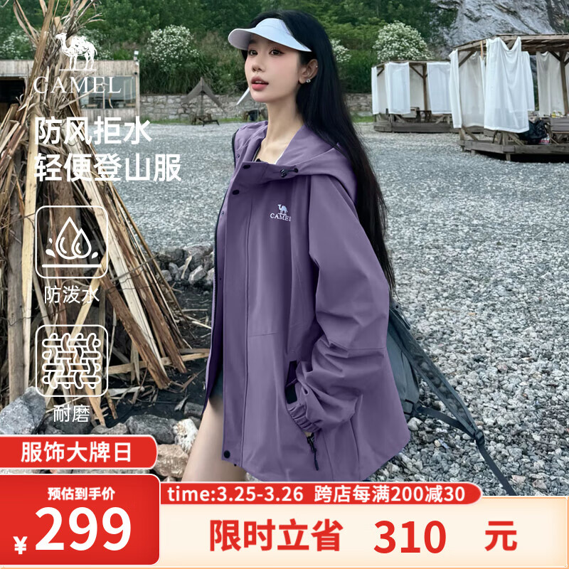 骆驼山海夹克男女户外机能登山服防风休闲运动外套秋冬城市轻户外 凝夜紫 男女同款 M