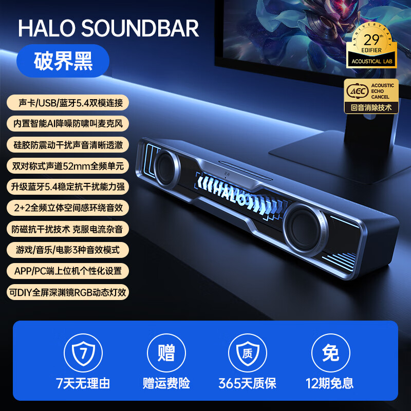 漫步者（EDIFIER）漫步者花再Halo Soundbar电脑音响台式桌面蓝牙游戏音箱 破界黑