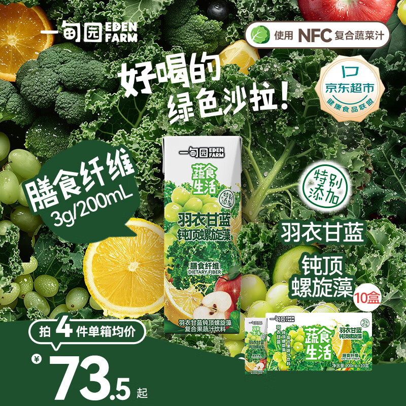 һ��԰���¸������Ϲ���֭���ϴ����߲˹�֭������ƷҺ��ɳ��200ml*10��