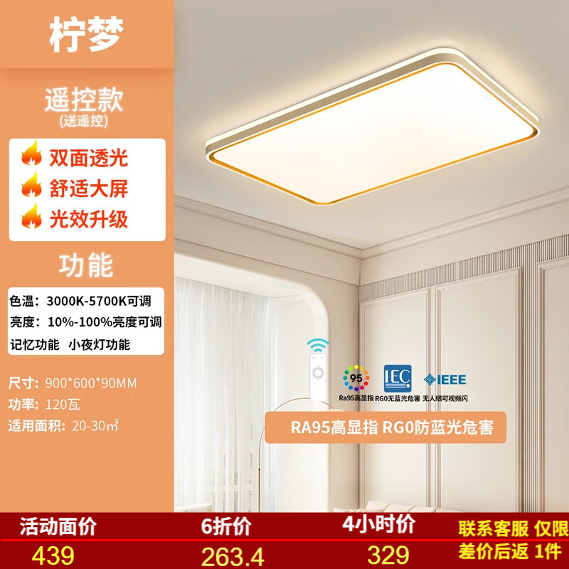 雷士（NVC）照明吸顶灯官方客厅灯具全光谱护眼灯现代简约卧室灯全屋智能 A【舒适光】95显+调光调色+分体