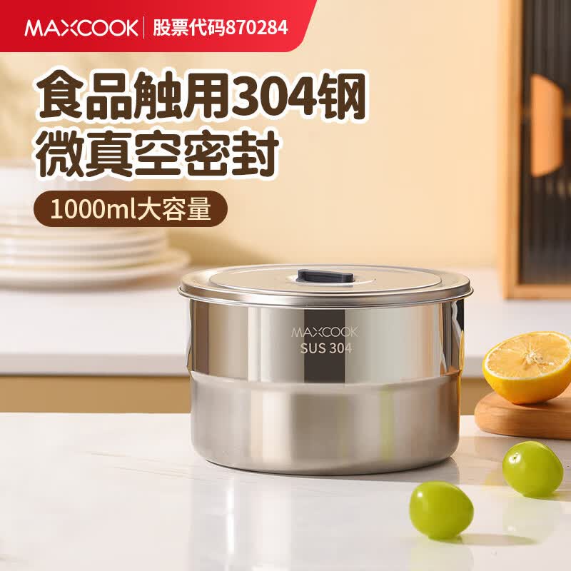 美厨（MAXCOOK）304不锈钢保鲜饭盒电磁炉可用 食品级冰箱保鲜饭盒上班族密封餐盒 304钢圆形保鲜盒  1000ml 单件装