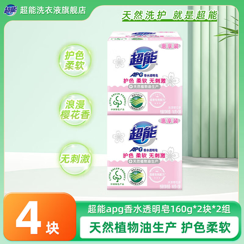 超能APG香水透明皂护色浪漫樱花香去污160克*2肥皂家用实惠洗衣皂正品 超能APG香水透明皂106g*4块