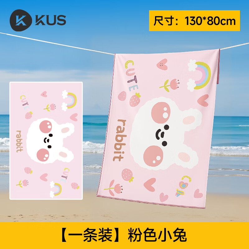 KUS儿童游泳浴巾女童斗篷男童普拉提家用瑜伽铺巾瑜伽其他瑜伽用品 粉色小兔【130*80cm】