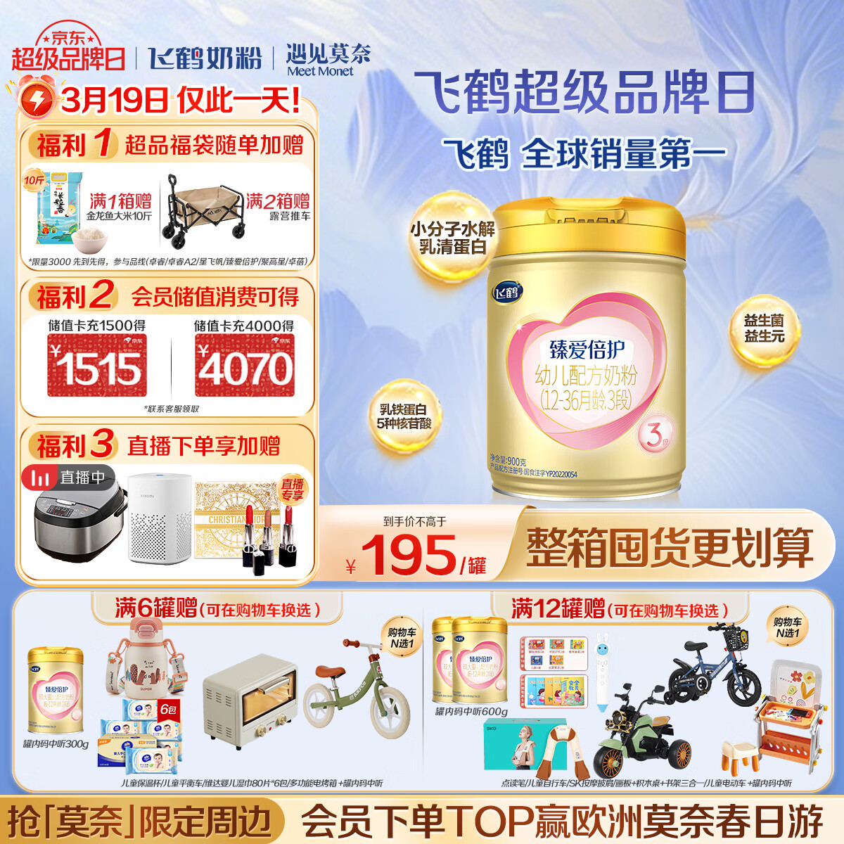 飞鹤臻爱倍护 幼儿配方奶粉 3段(1-3岁) 900g 【活性乳铁蛋白】
