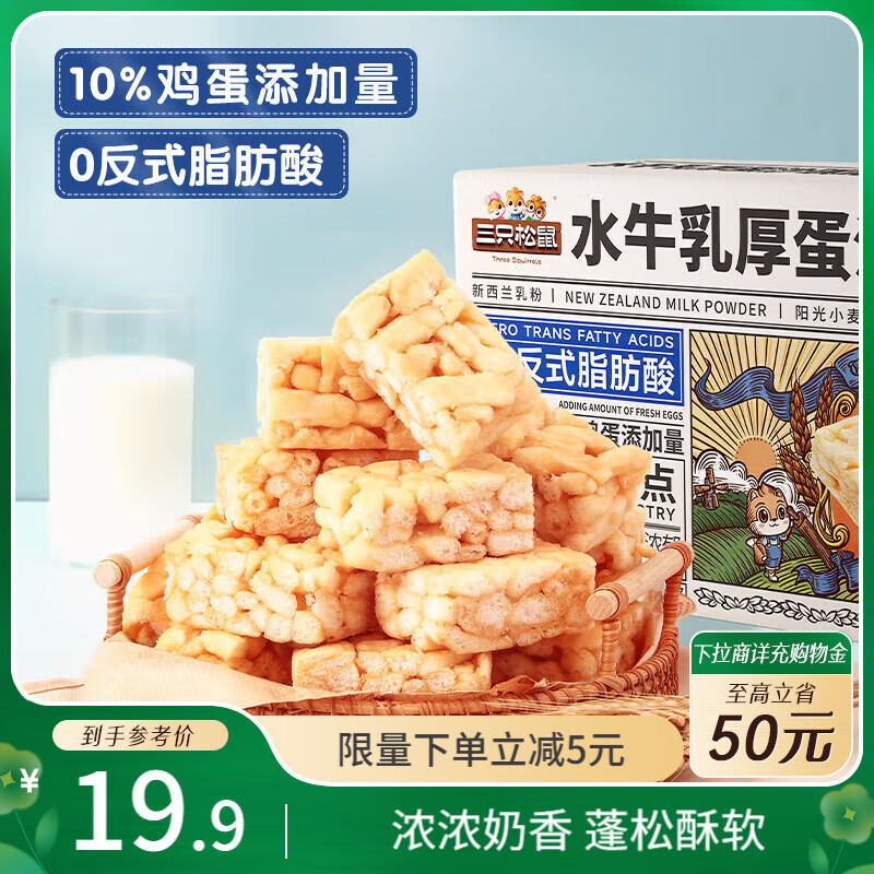 三只松鼠水牛乳厚蛋沙琪玛700g 健康早餐点心学生办公室休闲零食中式糕点