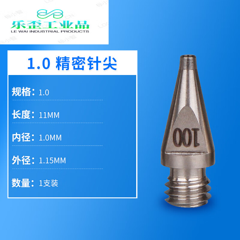 考概精密單支裝分體式點膠針頭不銹鋼點膠針嘴點膠閥點膠針 1.0單針尖/個