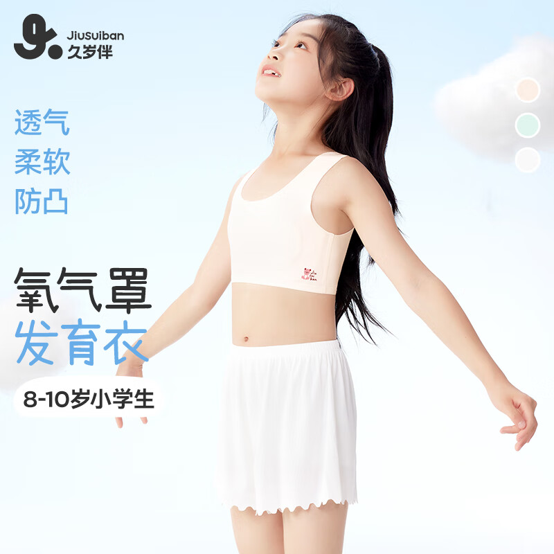 久岁伴儿童内衣女童发育期9-12岁一阶段少女文胸小学生莫代尔薄款小背心 白色/短款 150 /A75