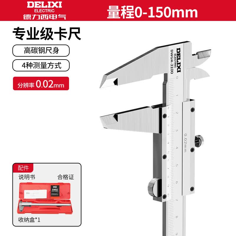 德力西电气不锈钢游标卡尺油标小型家用工业级油表千分尺高精度卡尺机械卡尺 德力西0-150mm游标卡尺