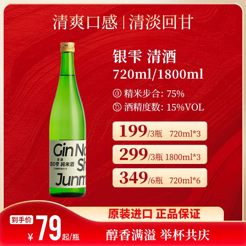 银雫清酒纯米酒 720mL日本清酒微醺低度酒【冷链锁鲜】进口清酒