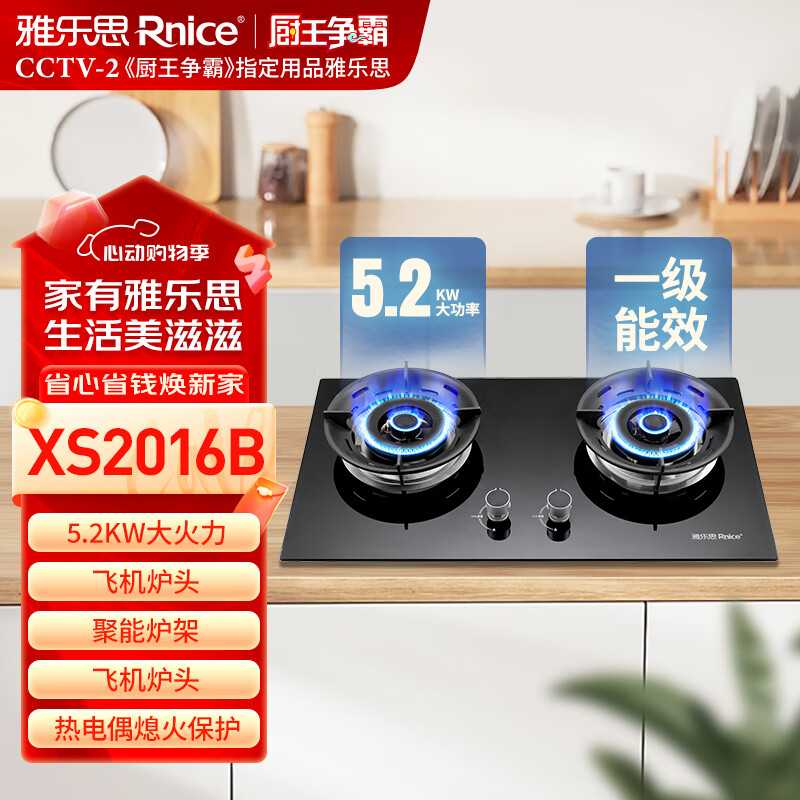 雅乐思XS2016B家用燃气灶  国标一级能效 5.0kw大火力猛火灶飞机炉头聚能防风炉架台嵌两用-门店自装 液化气