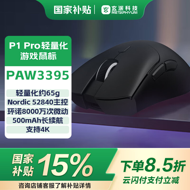 ��������è��������Ϸ���P1 ����������/����/���� PAW3395��ģרҵ�羺�������������� ��ɫ